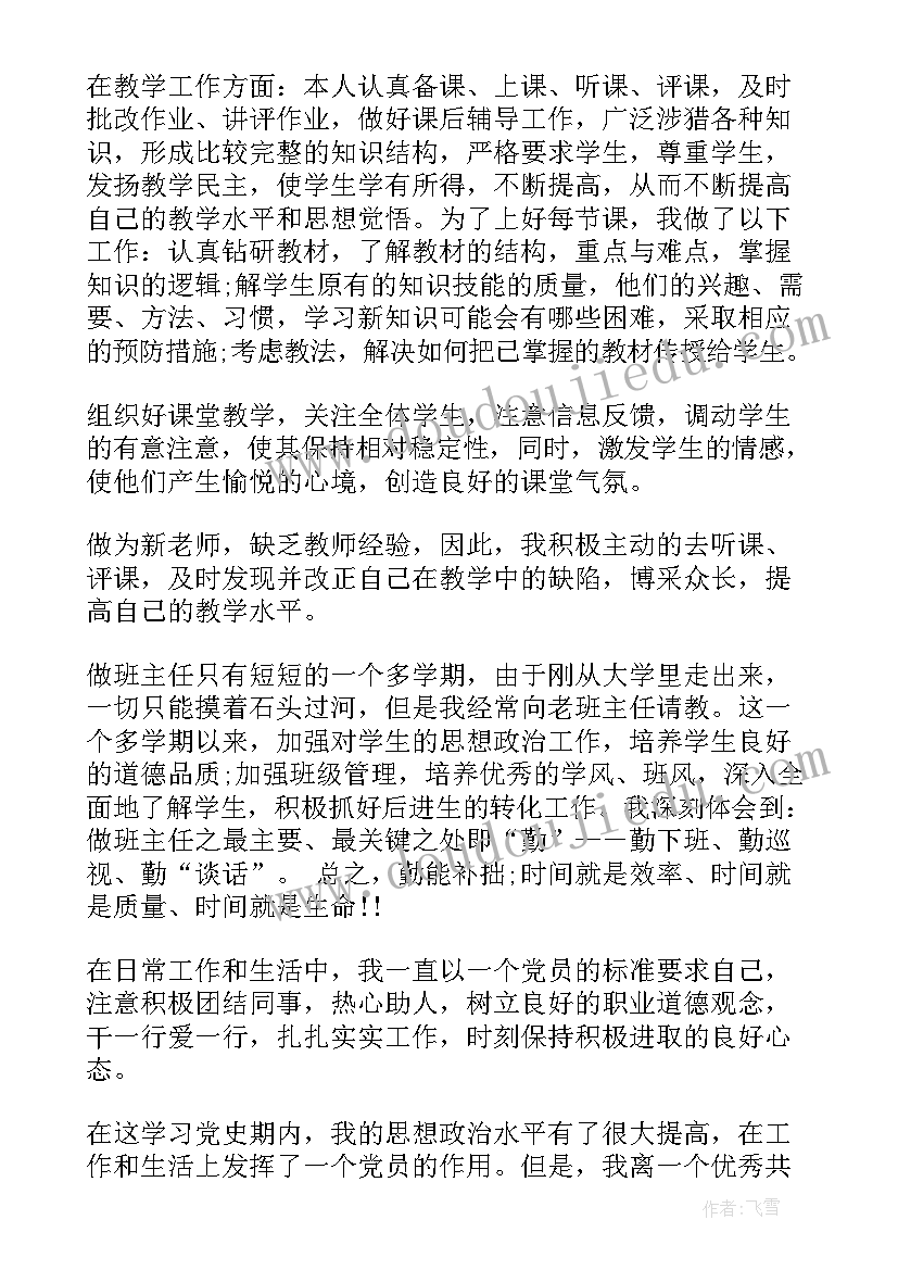 2023年入党申请书自我鉴定内容 入党申请书自我鉴定(实用5篇)