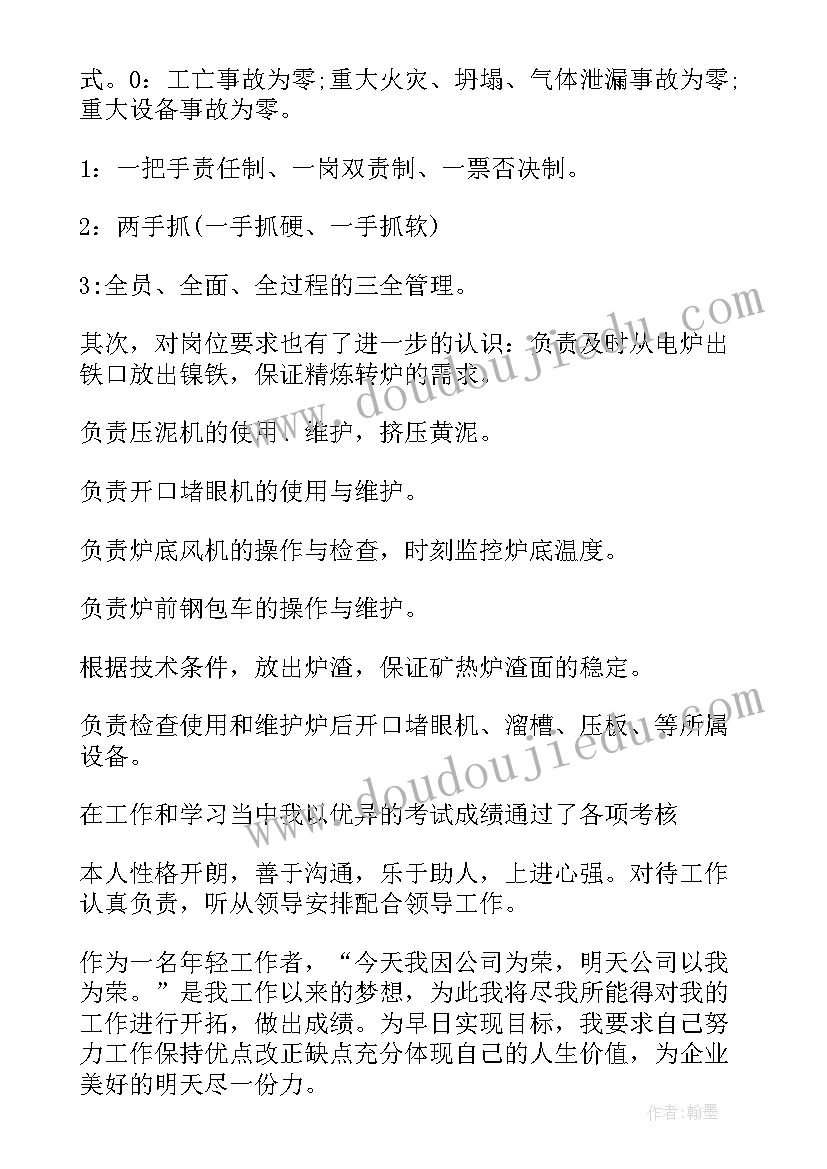 最新收费员续签合同自我鉴定(模板5篇)