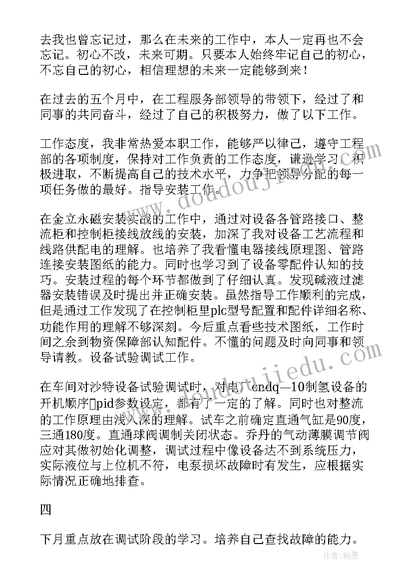 最新收费员续签合同自我鉴定(模板5篇)