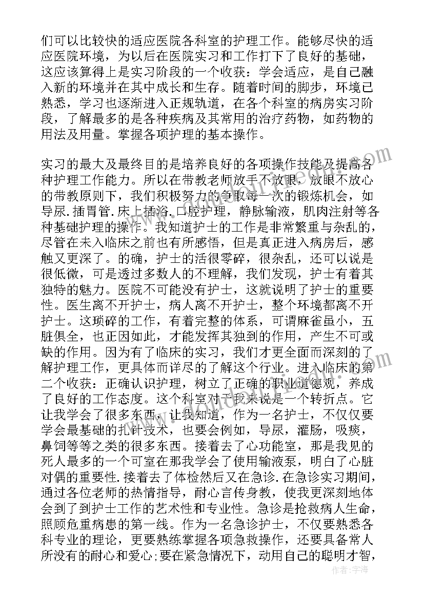 最新卫生学校学生自我鉴定(大全5篇)