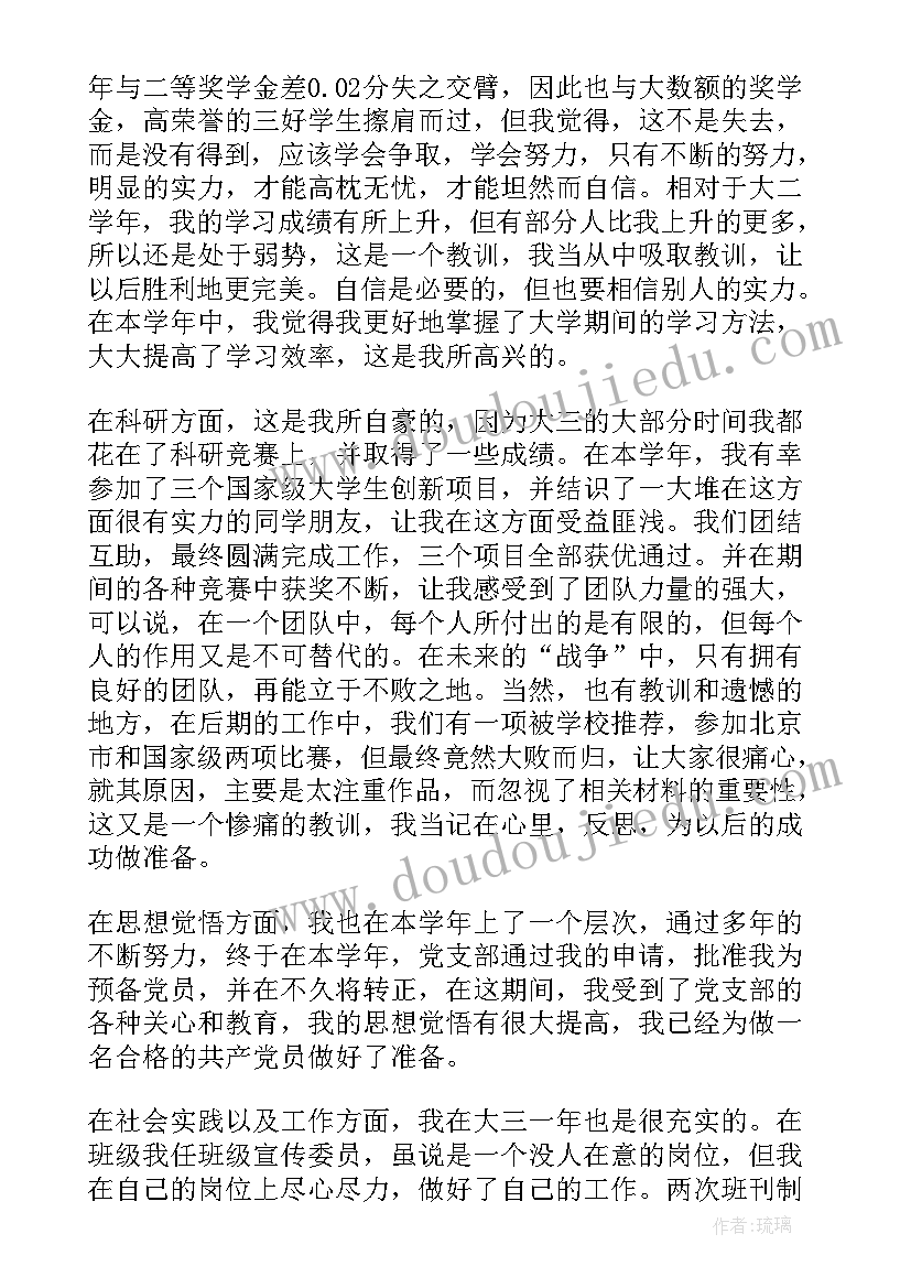 自我鉴定登记表大三(精选5篇)