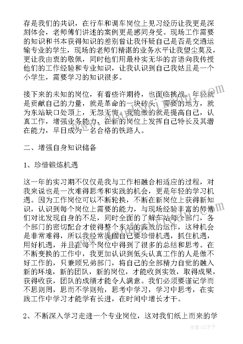 2023年铁路毕业生自我鉴定(优秀5篇)