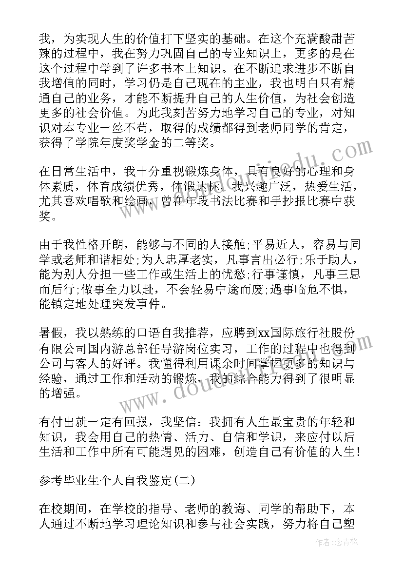 最新汽车营销毕业生的自我鉴定 营销专业应届毕业生的自我鉴定(实用5篇)