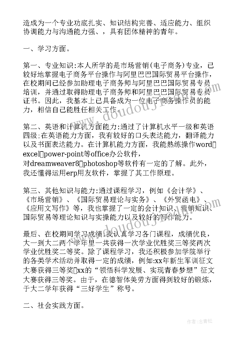 最新汽车营销毕业生的自我鉴定 营销专业应届毕业生的自我鉴定(实用5篇)