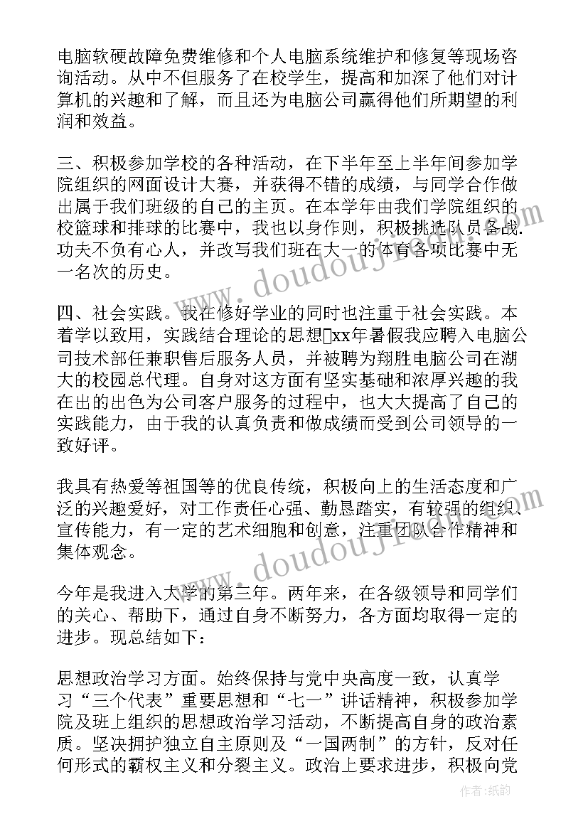 最新自我鉴定学年鉴定表大三(优质10篇)