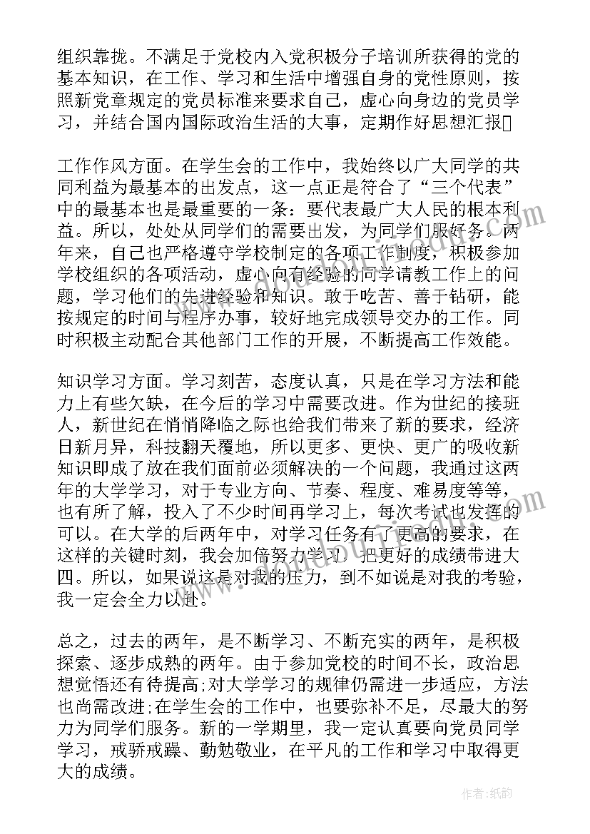 最新自我鉴定学年鉴定表大三(优质10篇)