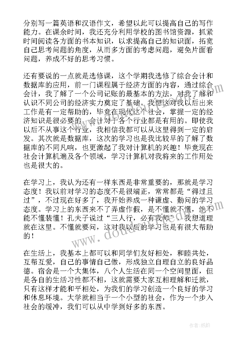 最新自我鉴定学年鉴定表大三(优质10篇)