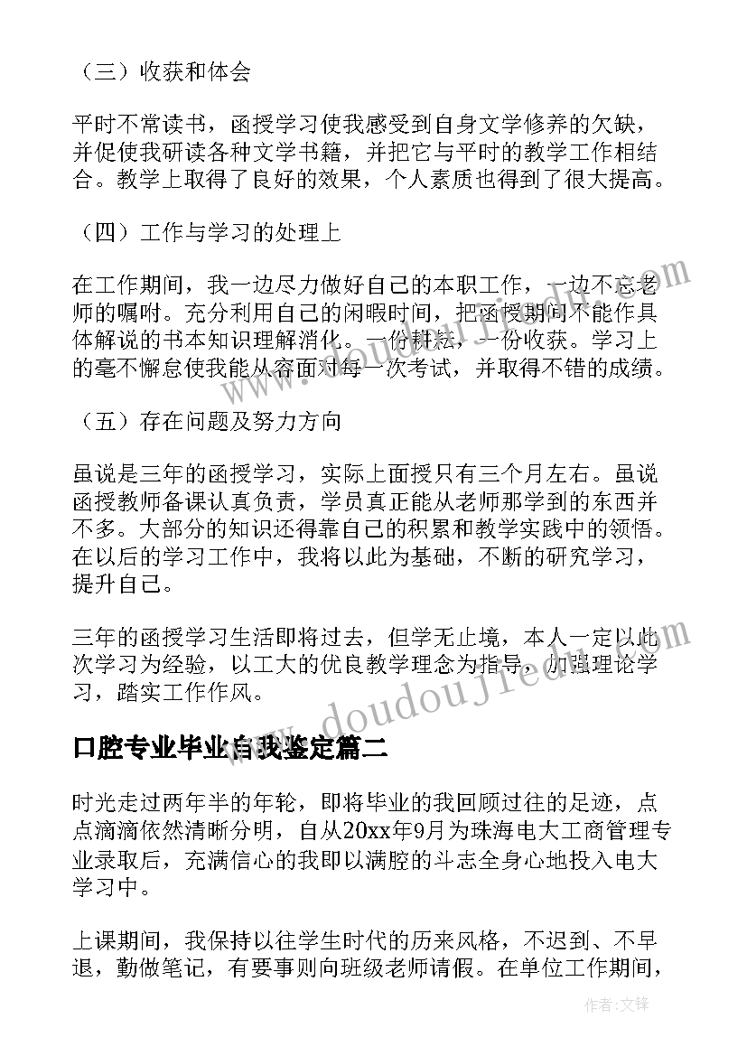 最新口腔专业毕业自我鉴定(优秀8篇)