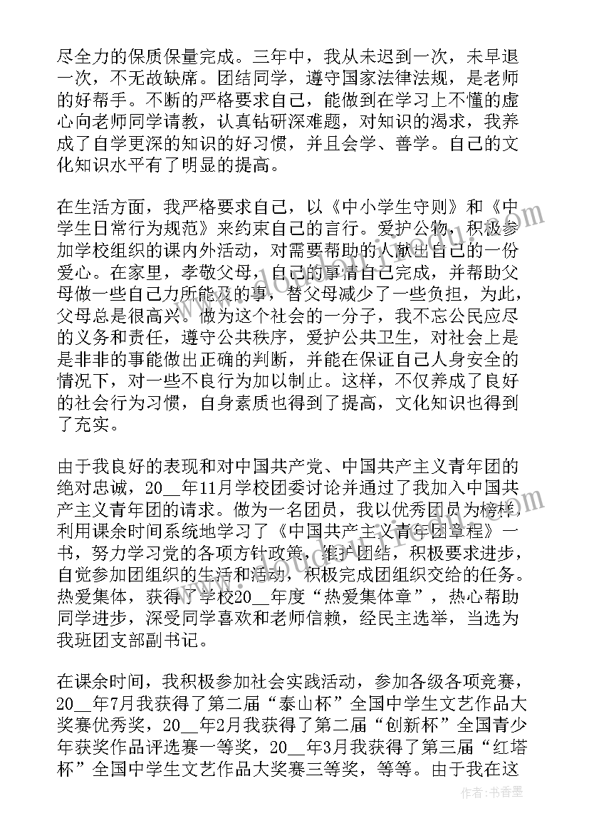 最新自我鉴定毕业生登记表初中(大全5篇)