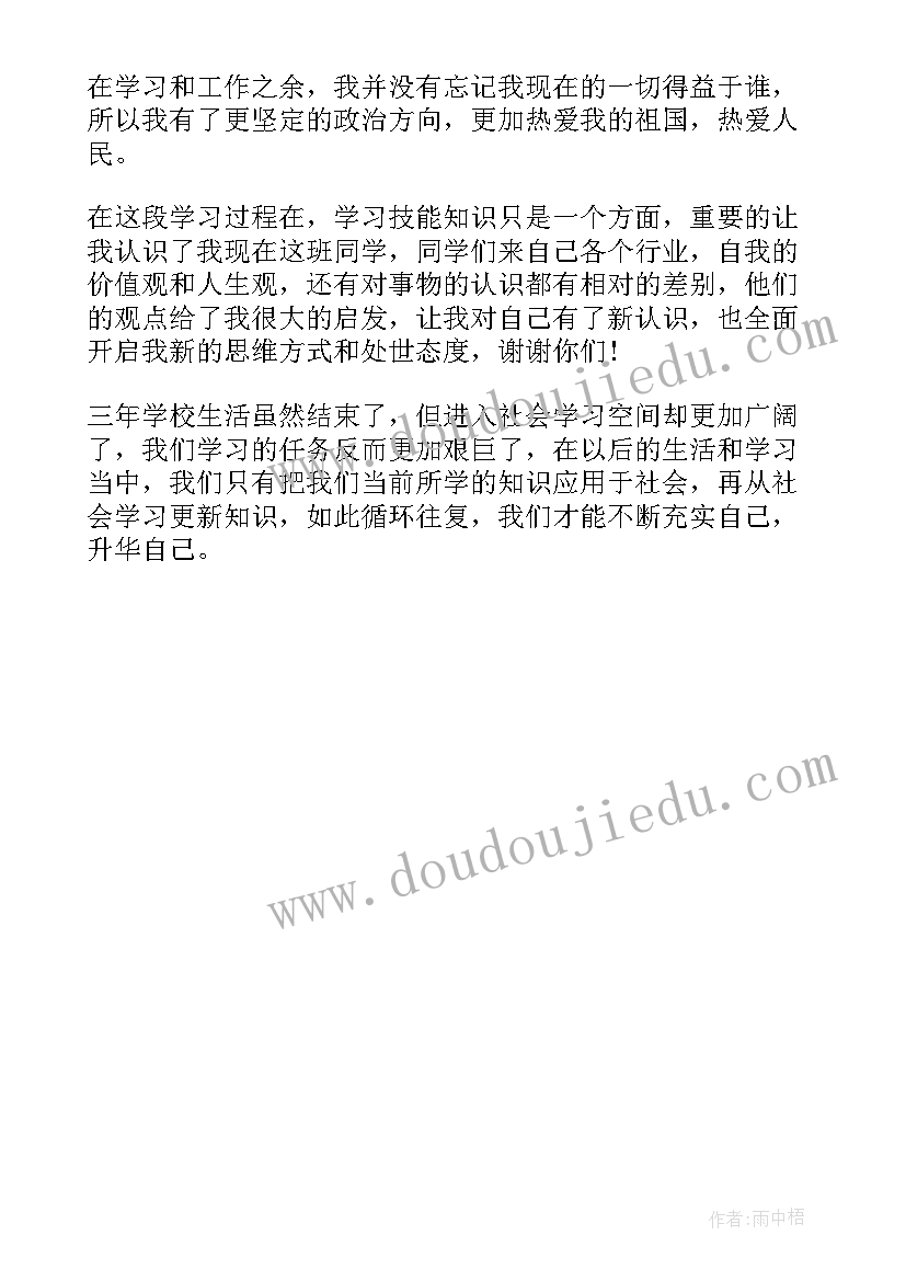 毕业生自我鉴定表 毕业生自我鉴定(优秀5篇)