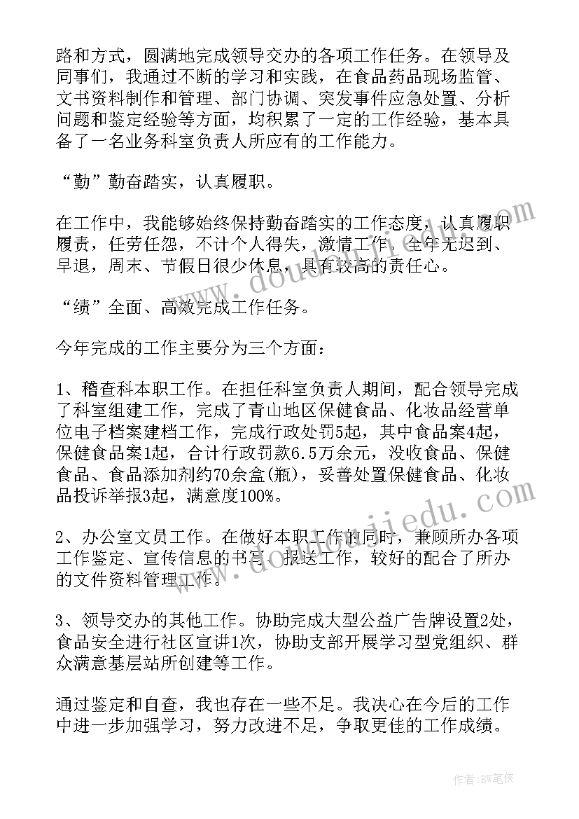 从德能勤绩廉写自我鉴定(汇总5篇)