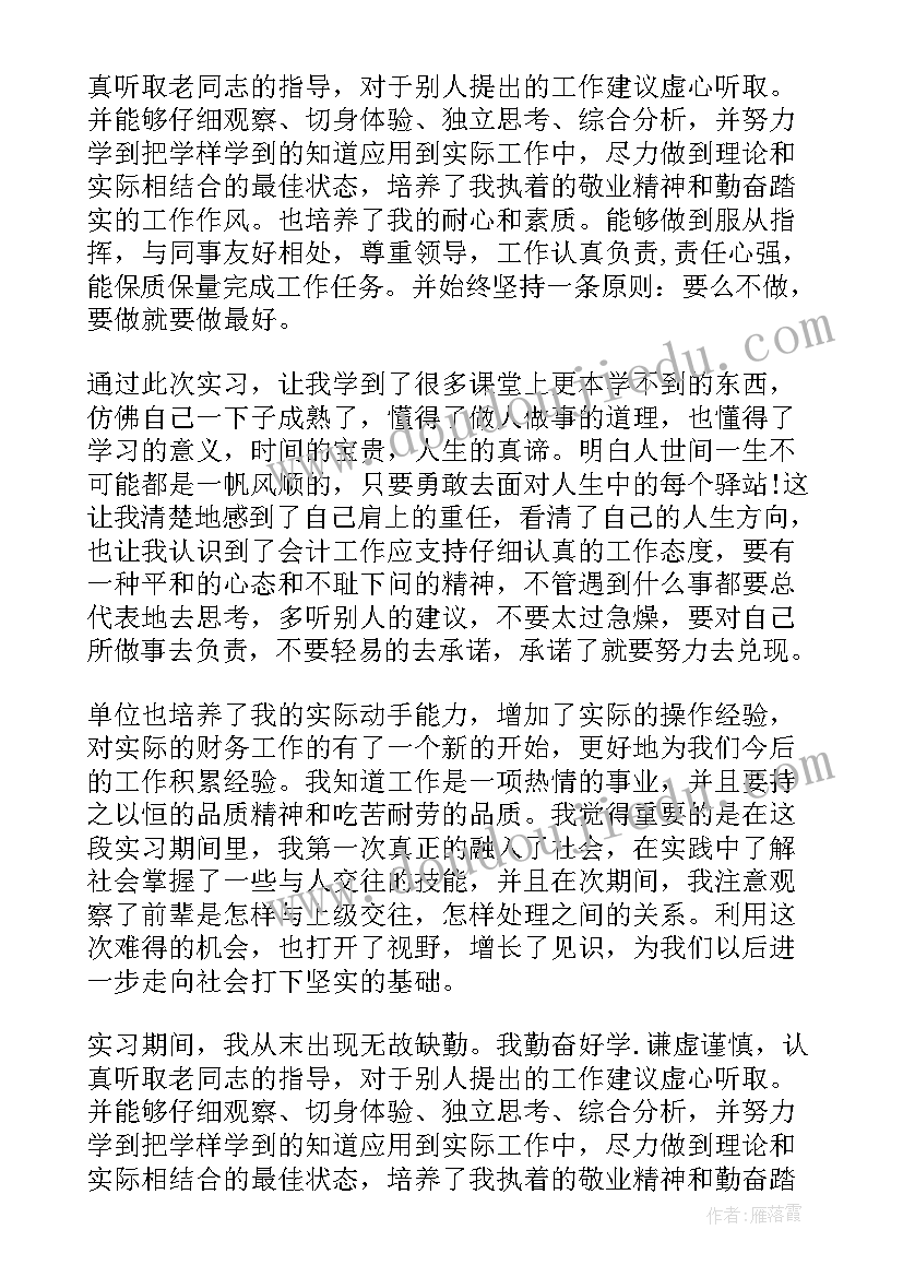 最新成人会计毕业自我鉴定大专 会计专业毕业生自我鉴定(优秀6篇)