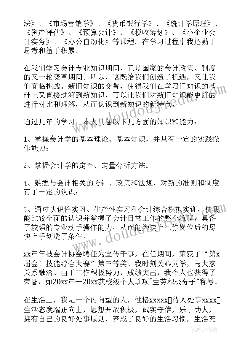 最新成人会计毕业自我鉴定大专 会计专业毕业生自我鉴定(优秀6篇)