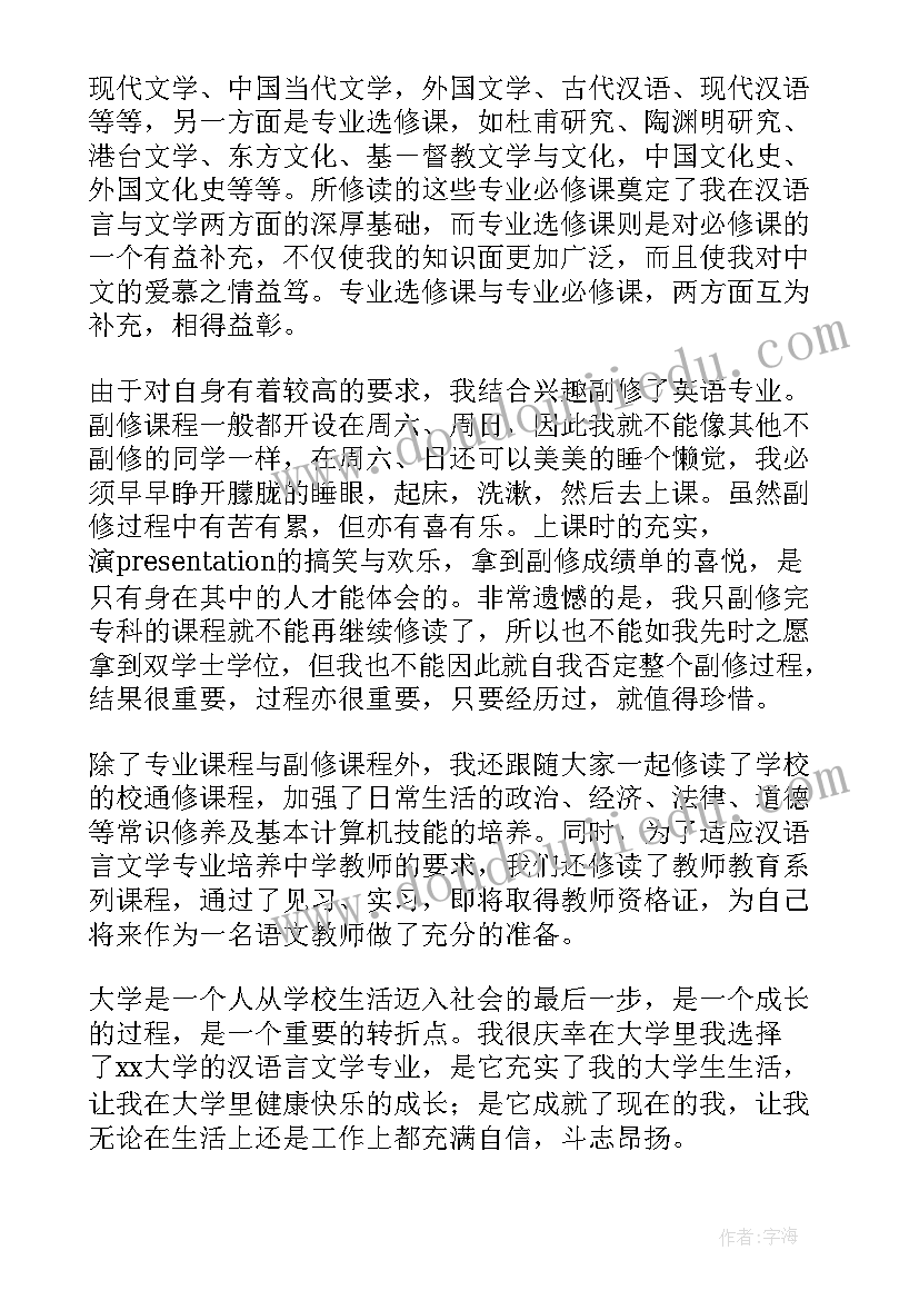 医学生学位申请的自我鉴定 学生学位申请自我鉴定(实用5篇)