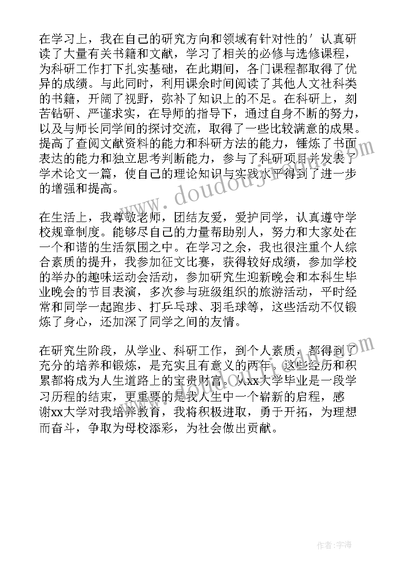 医学生学位申请的自我鉴定 学生学位申请自我鉴定(实用5篇)