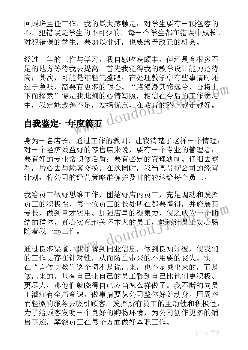 2023年自我鉴定一年度(精选7篇)