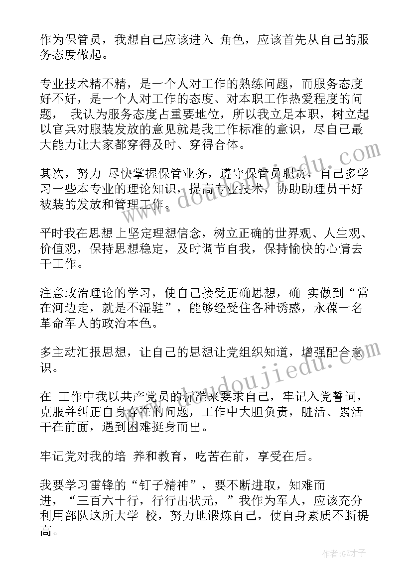 最新预备党员鉴定表自我鉴定 预备党员转正自我鉴定(汇总7篇)