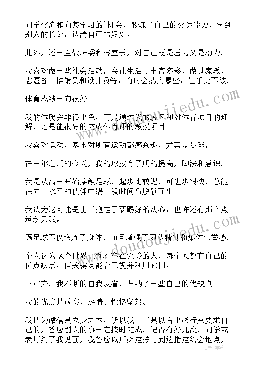 最新高中毕业生的自我鉴定(模板7篇)