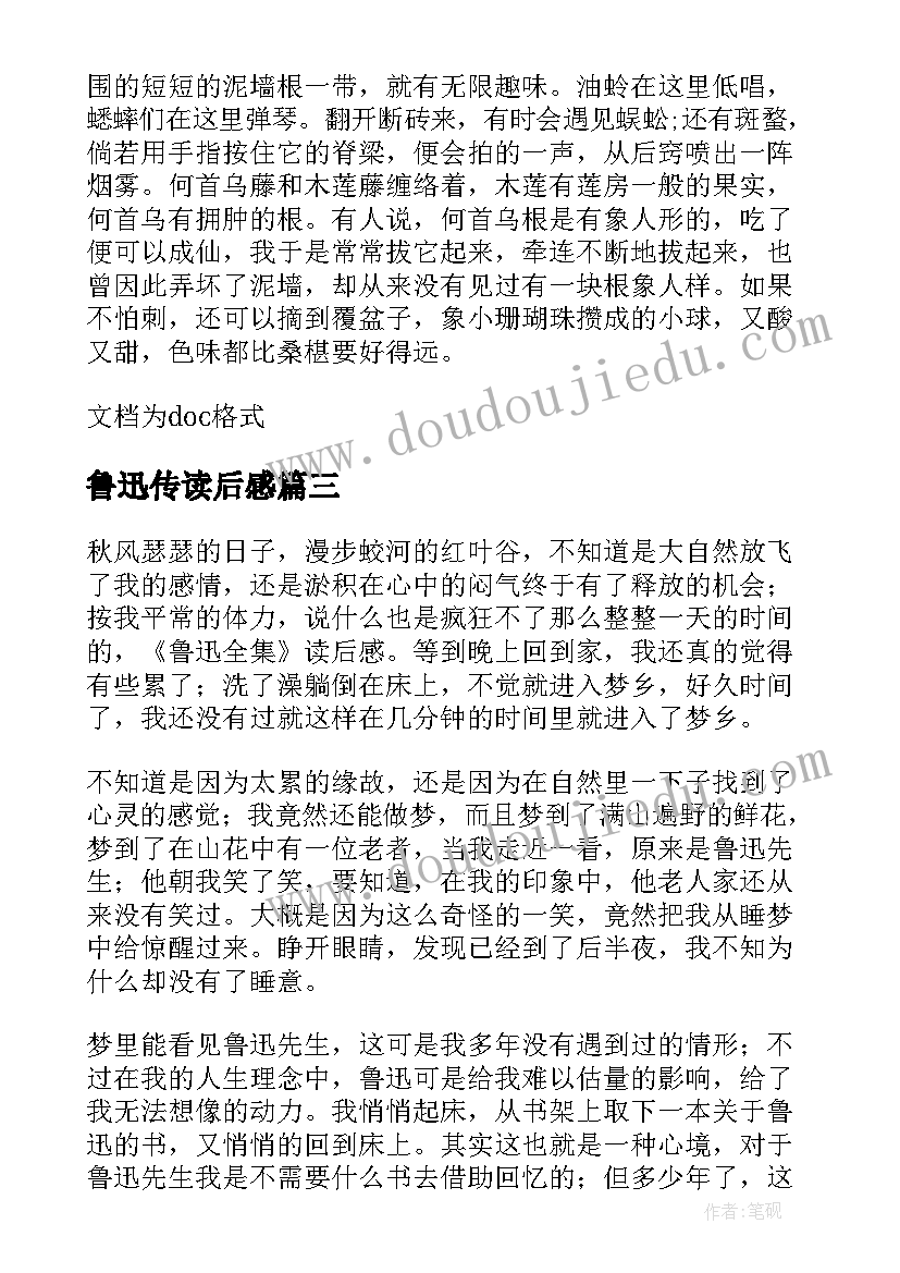 鲁迅传读后感(精选7篇)