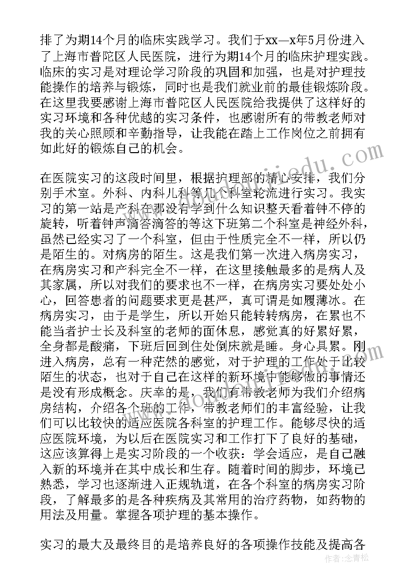 护理中职生毕业鉴定自我总结(实用9篇)