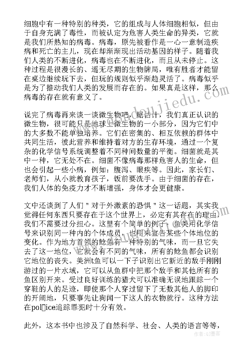 生命礼赞读后感 细胞生命的礼赞读后感(实用5篇)