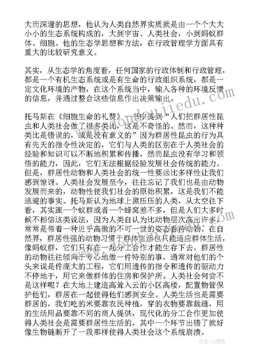 生命礼赞读后感 细胞生命的礼赞读后感(实用5篇)