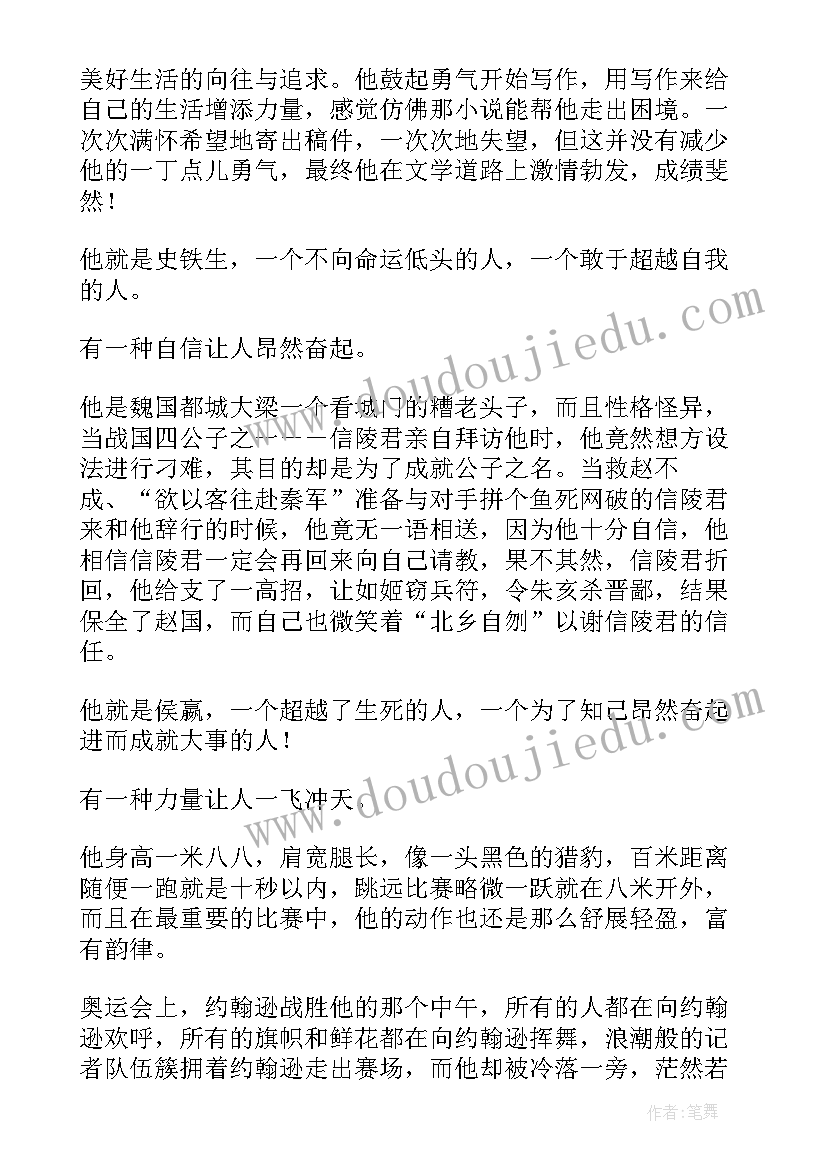 超越自己的读后感 超越自己小学生读后感(汇总5篇)