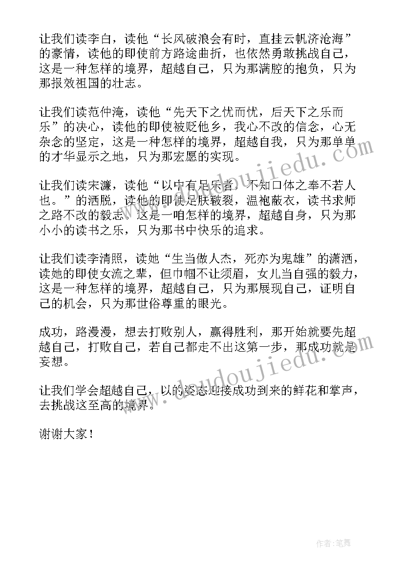 超越自己的读后感 超越自己小学生读后感(汇总5篇)