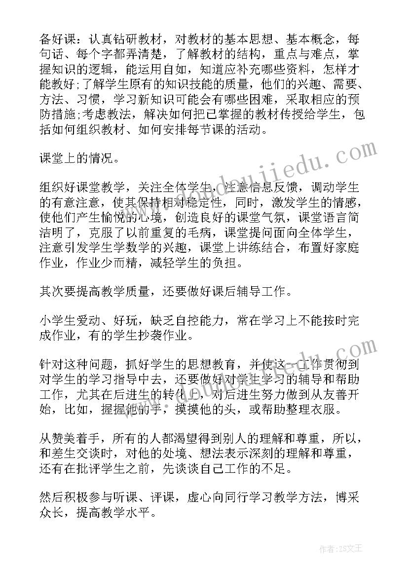 班主任自我评价表(汇总7篇)