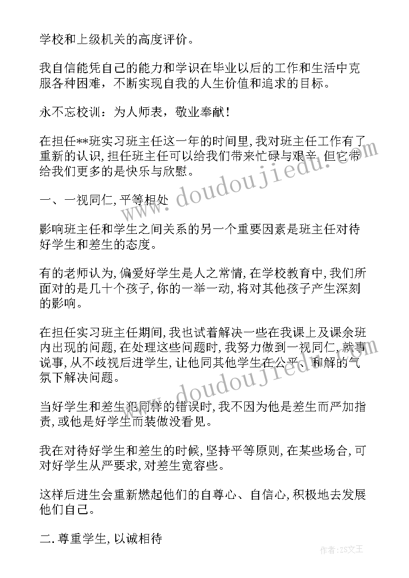 班主任自我评价表(汇总7篇)