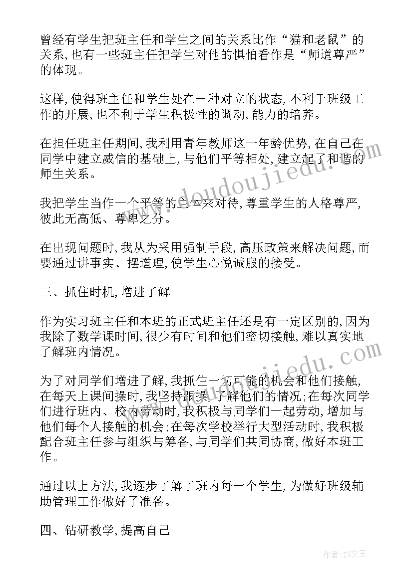 班主任自我评价表(汇总7篇)