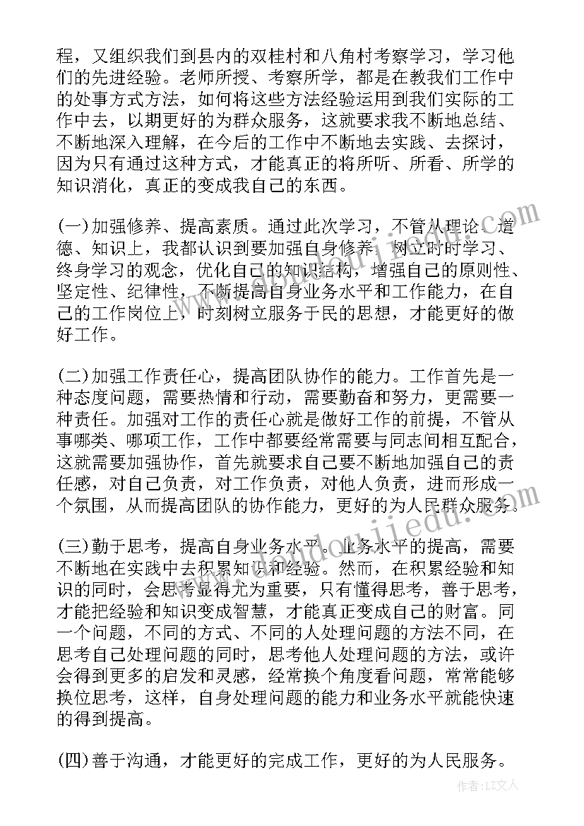 2023年组工干部培训总结 干部培训班自我鉴定(大全5篇)