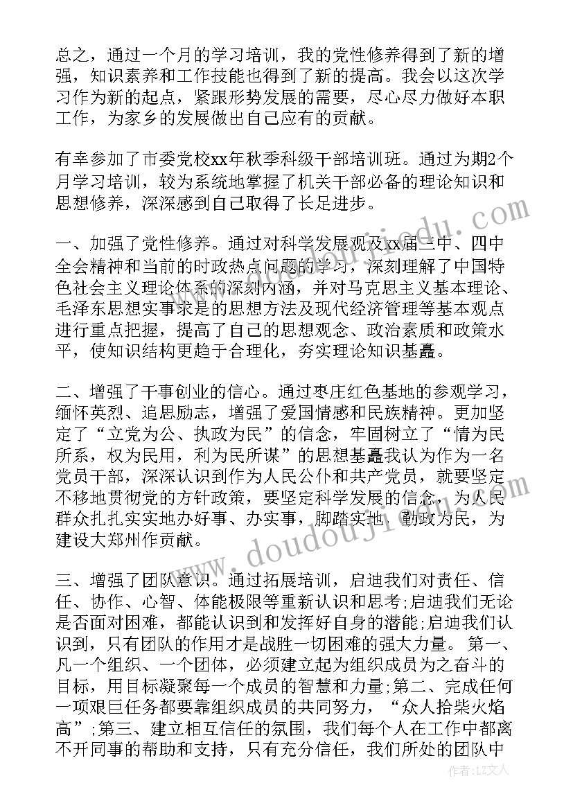 2023年组工干部培训总结 干部培训班自我鉴定(大全5篇)