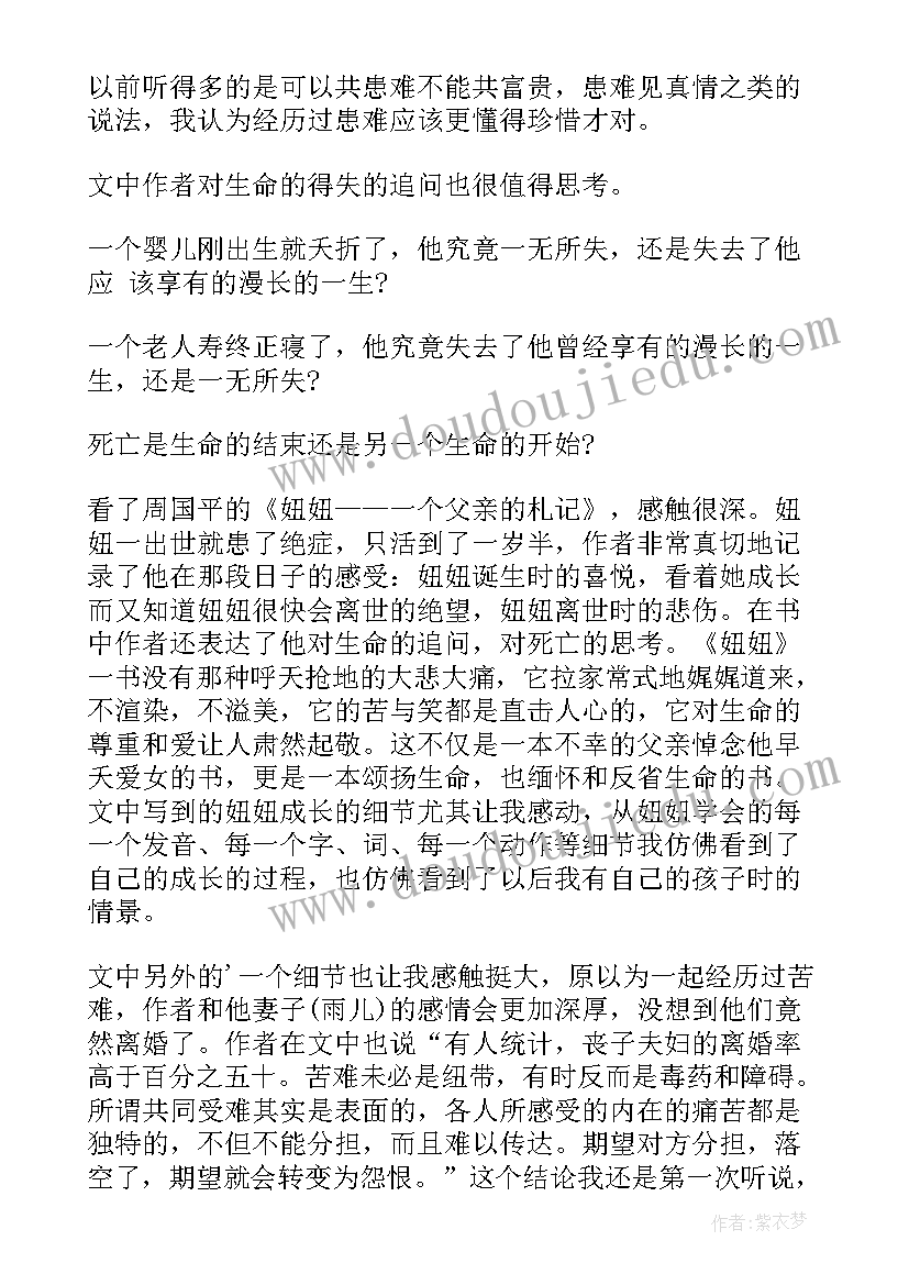 2023年妞妞一个父亲的札记读后感(通用5篇)