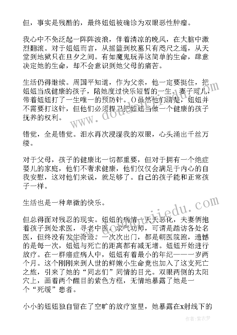 2023年妞妞一个父亲的札记读后感(通用5篇)