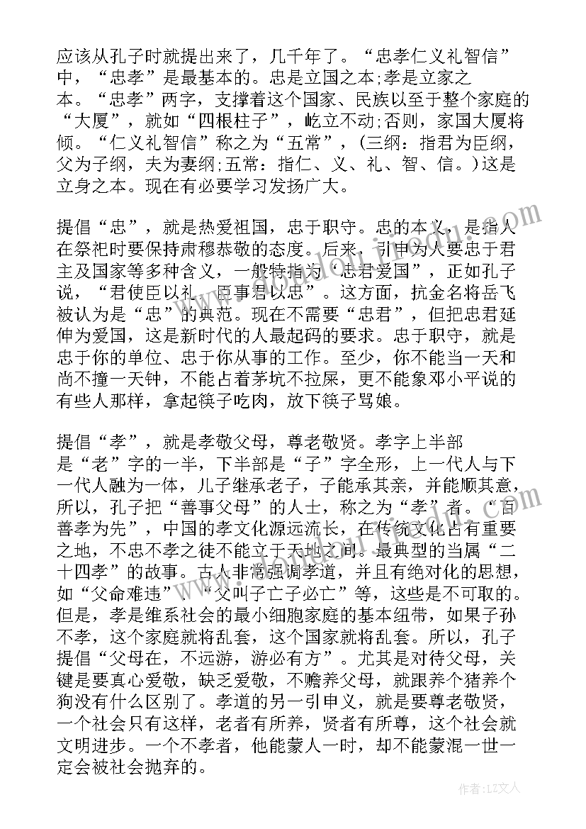 中华传统美德读后感 中华传统美德故事读后感(优质7篇)