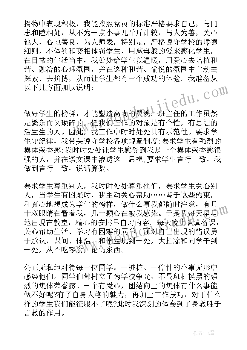 2023年教师党员自我鉴定(大全6篇)