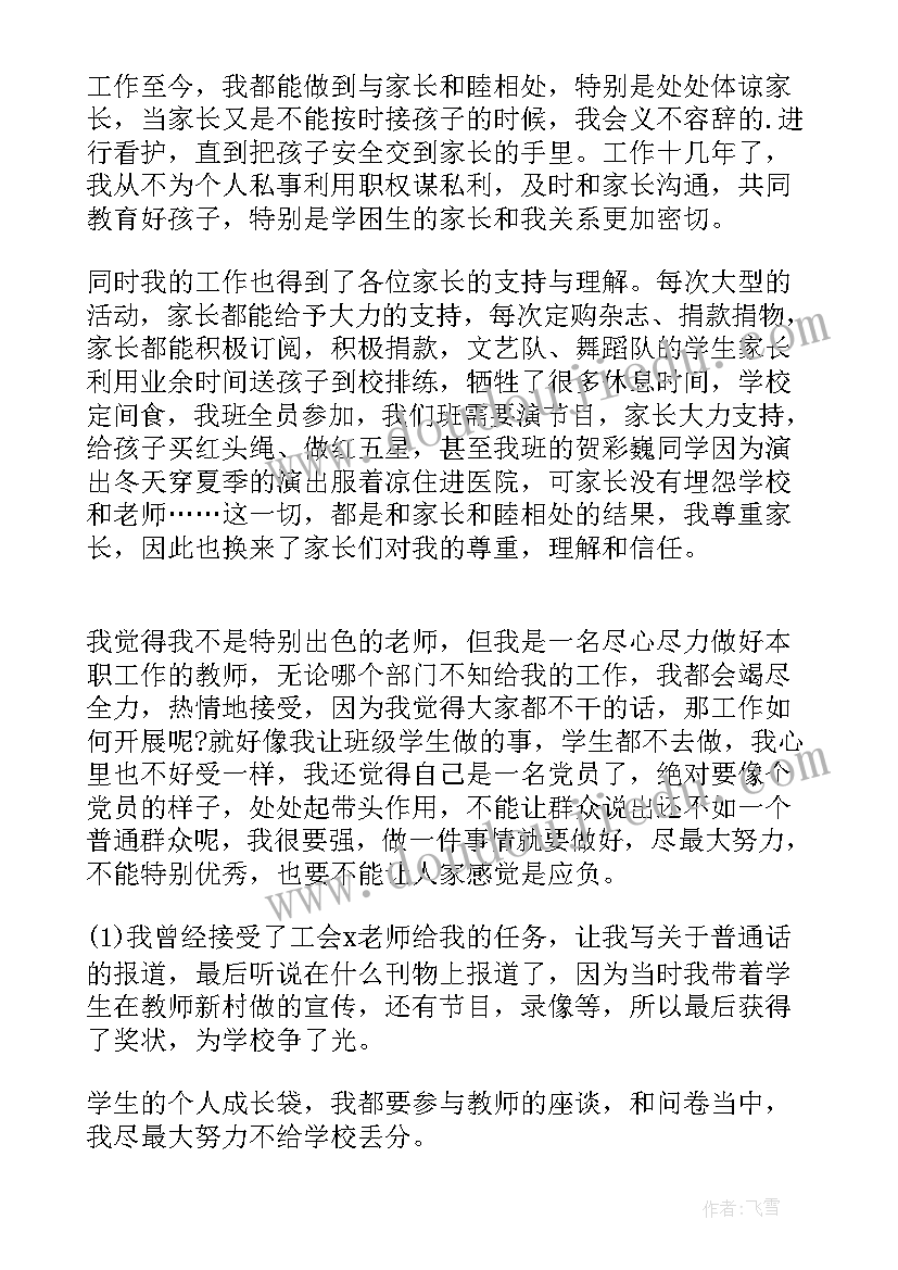 2023年教师党员自我鉴定(大全6篇)