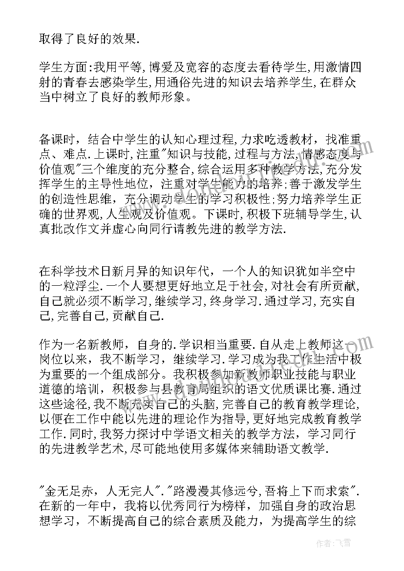 2023年教师党员自我鉴定(大全6篇)