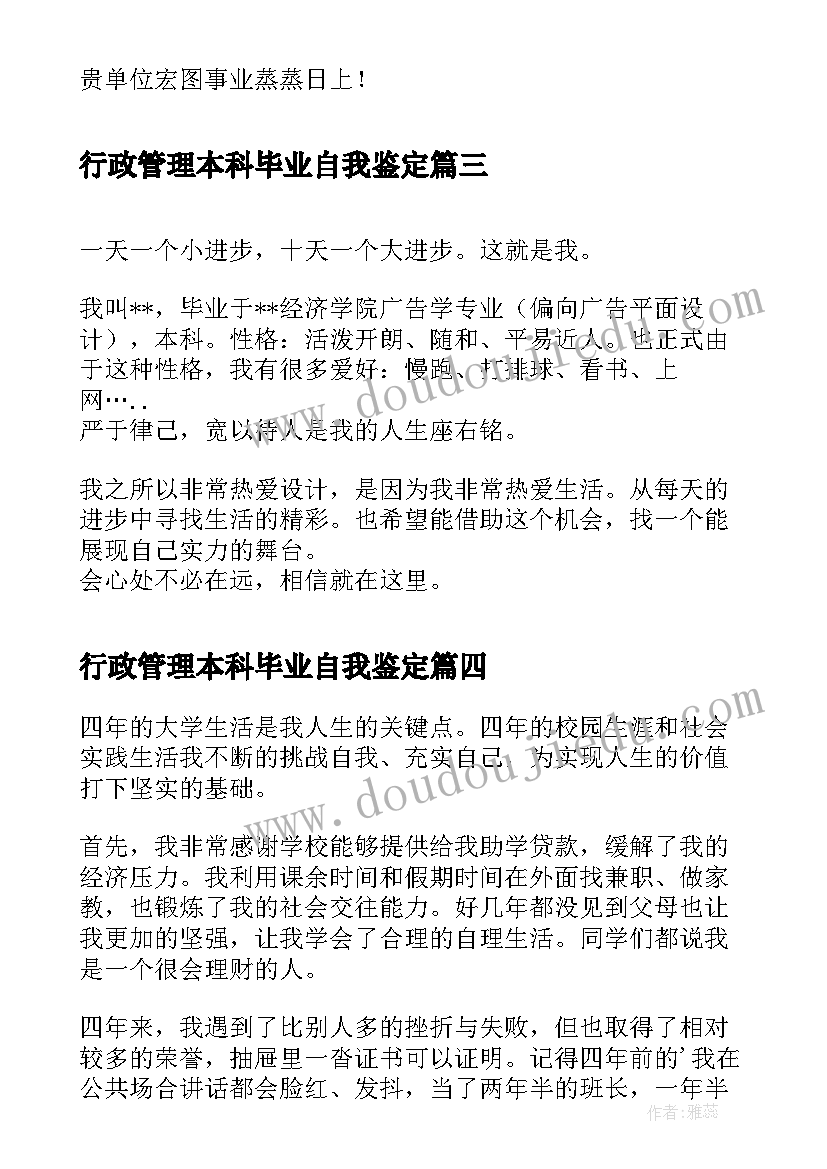 最新行政管理本科毕业自我鉴定 人文地理学本科生的自我鉴定(大全5篇)