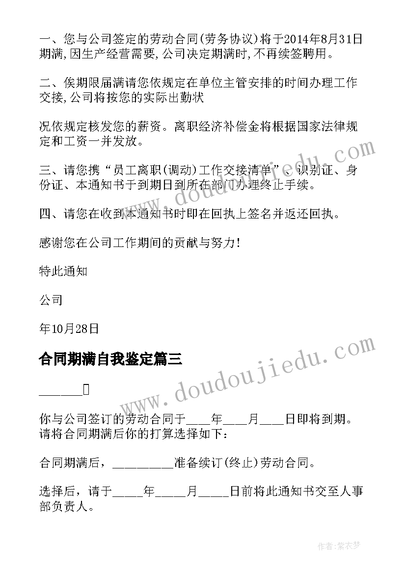 2023年合同期满自我鉴定 护士合同期满工作总结(模板5篇)