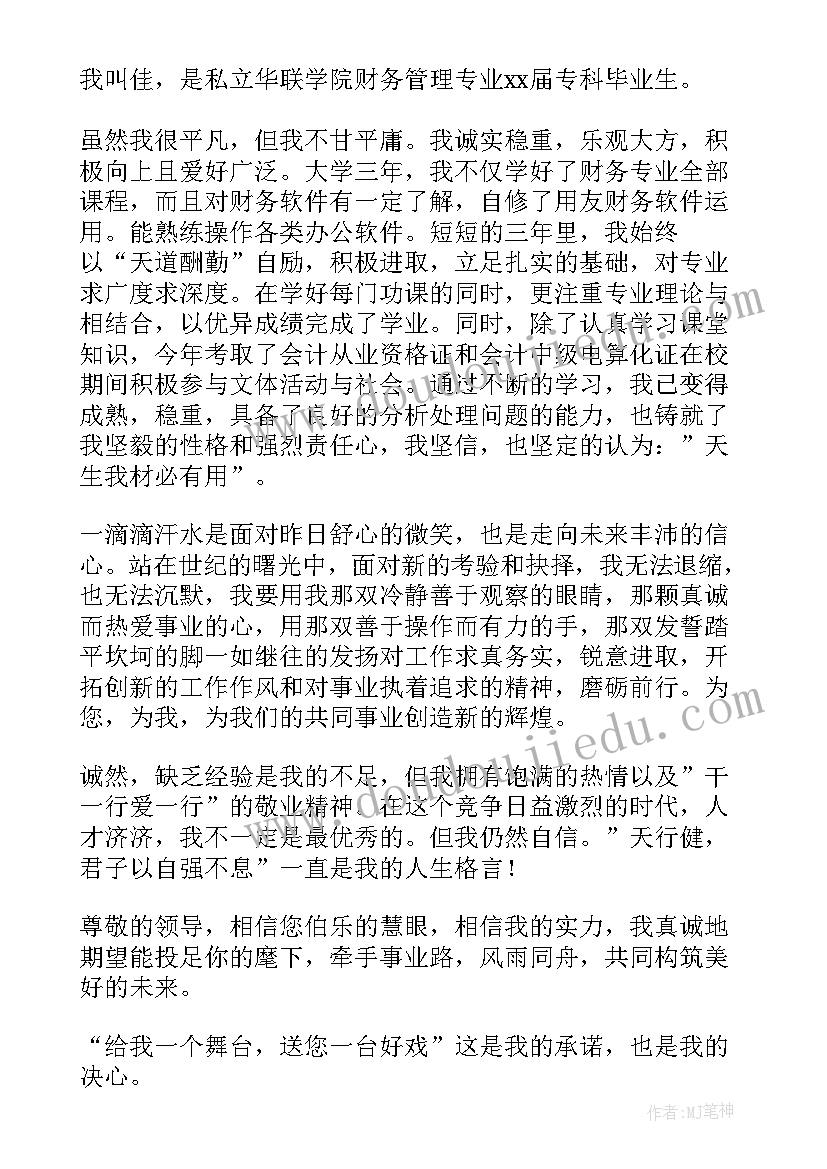 最新财务管理专业自我鉴定书(模板5篇)