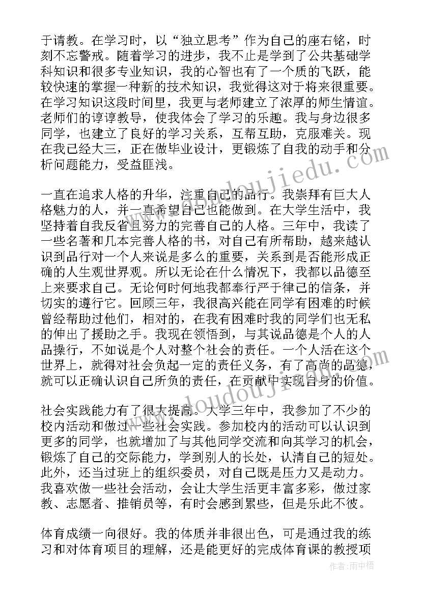 大学生毕业自我鉴定护理专业(大全7篇)