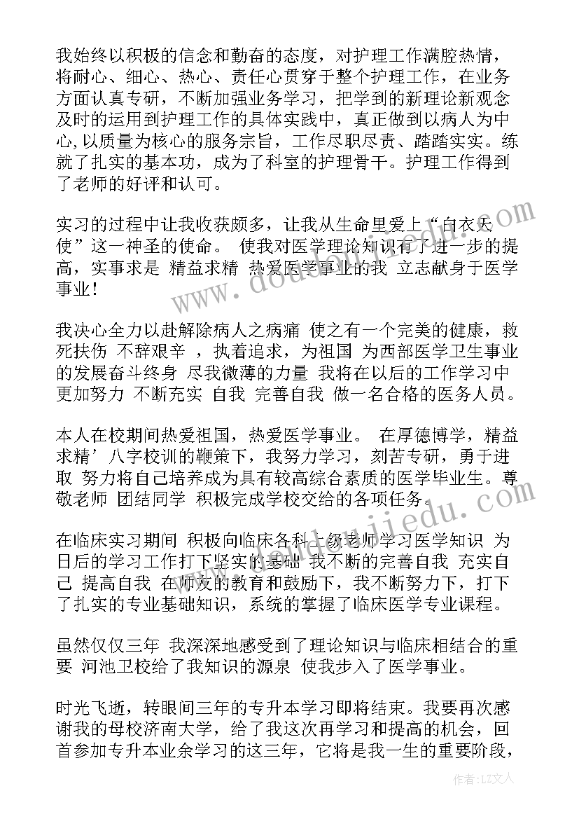 最新专升本毕业生个人自我鉴定 自考专升本毕业生自我鉴定(模板6篇)