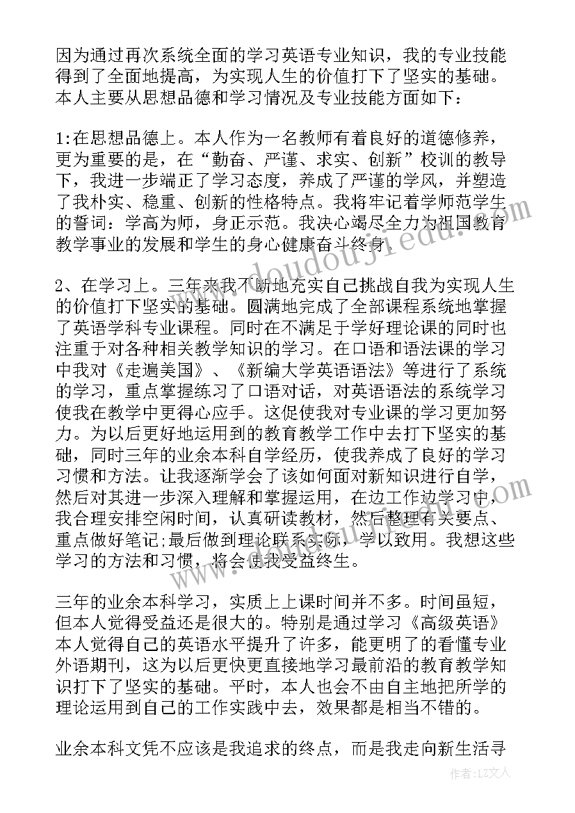 最新专升本毕业生个人自我鉴定 自考专升本毕业生自我鉴定(模板6篇)