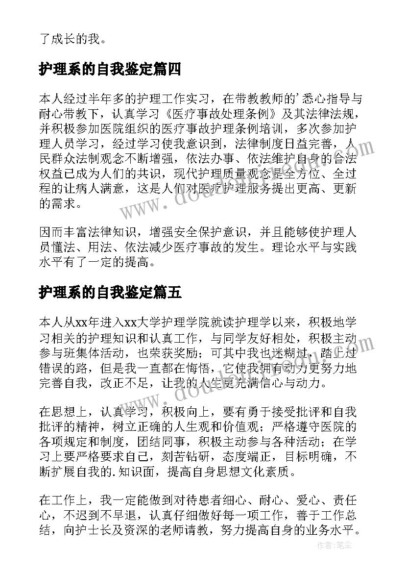 护理系的自我鉴定 护理自我鉴定(大全10篇)