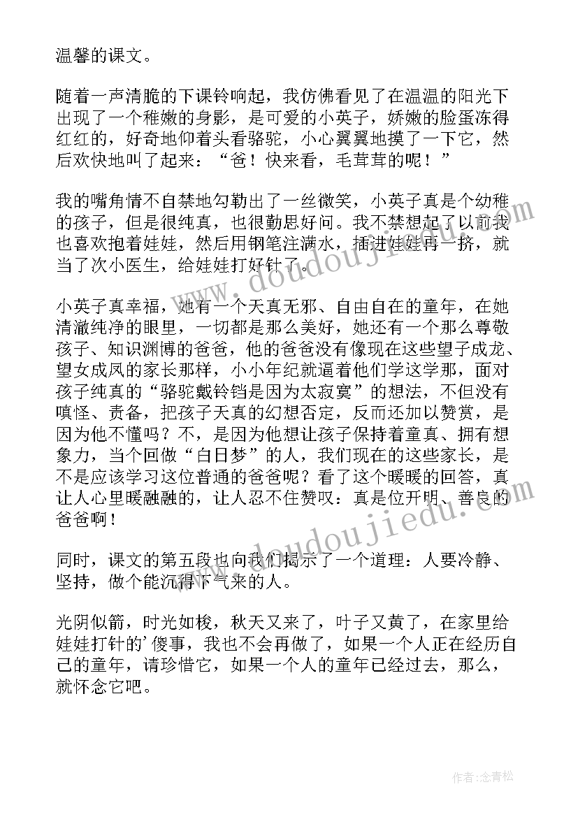 最新冬阳童年骆驼队读后感 冬阳·童年·骆驼队读后感(模板5篇)