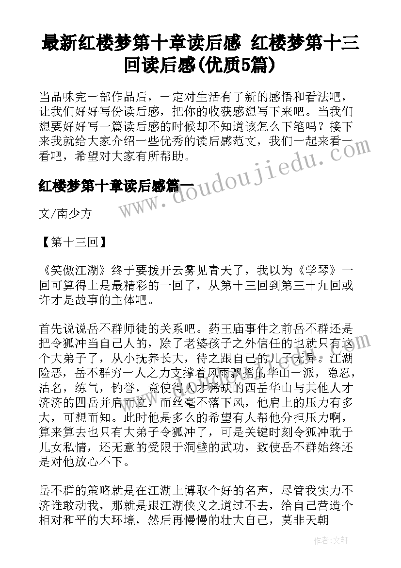 最新红楼梦第十章读后感 红楼梦第十三回读后感(优质5篇)