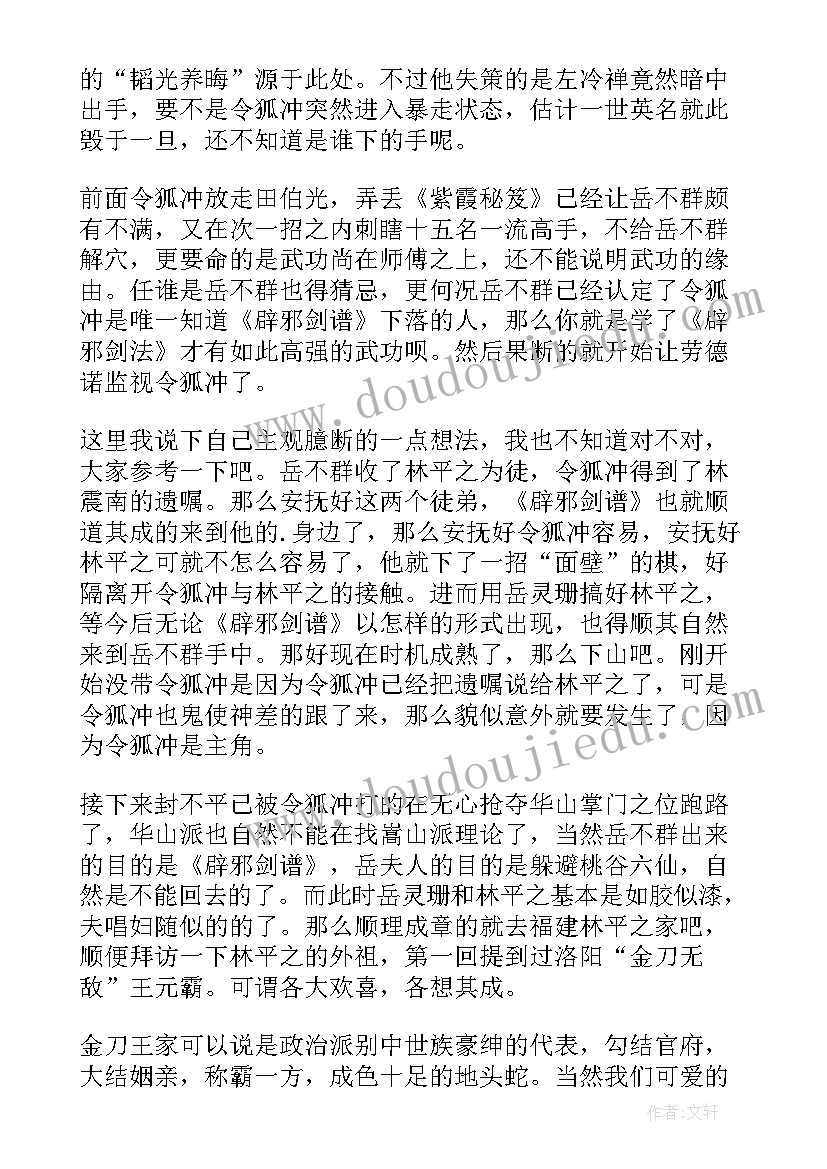 最新红楼梦第十章读后感 红楼梦第十三回读后感(优质5篇)