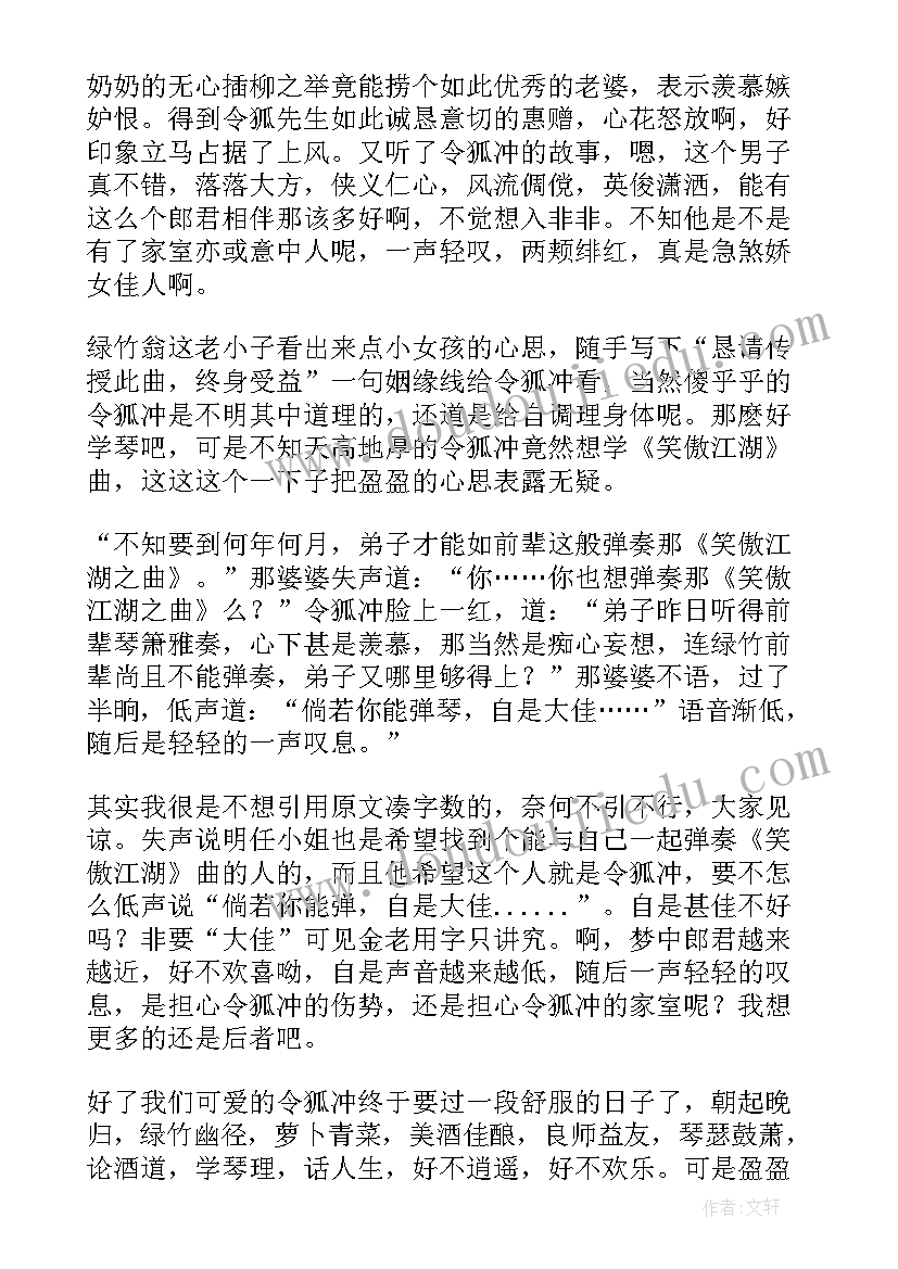 最新红楼梦第十章读后感 红楼梦第十三回读后感(优质5篇)